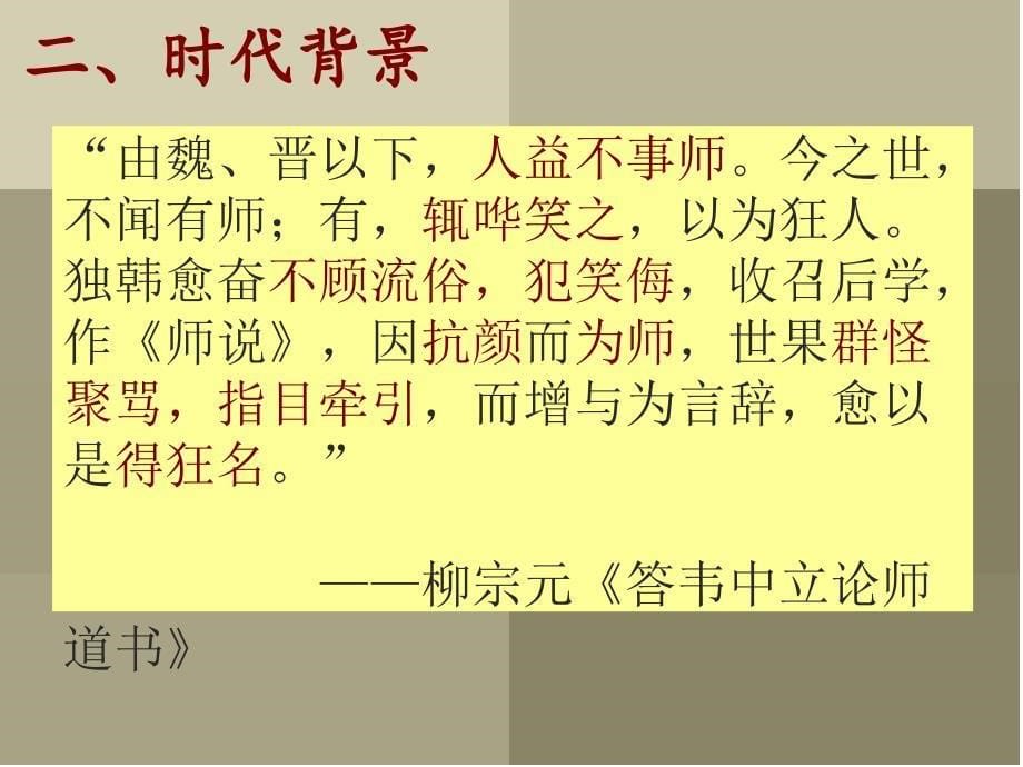 《师说》逐句翻译课件_第5页