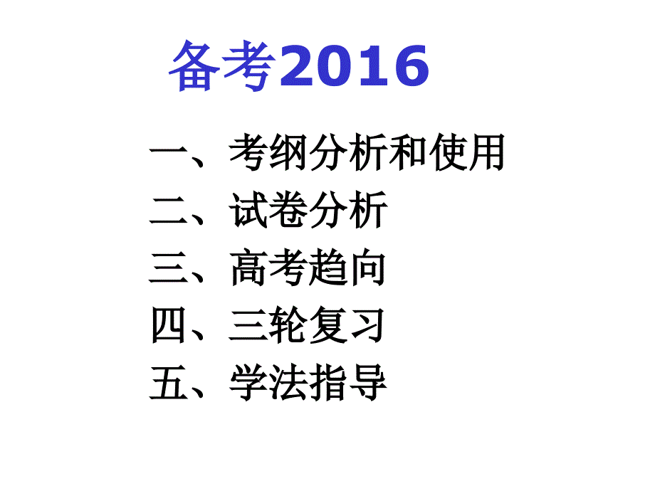 3月6日四川高考研讨会地理课件备考赵敏丽共123张PPT_第1页