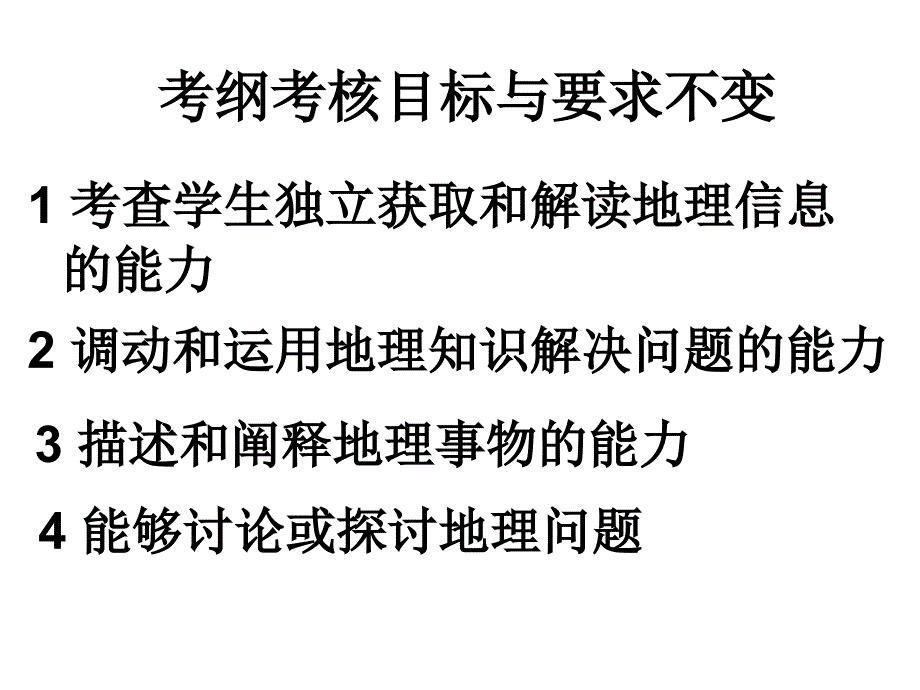 3月6日四川高考研讨会地理课件备考赵敏丽共123张PPT_第4页