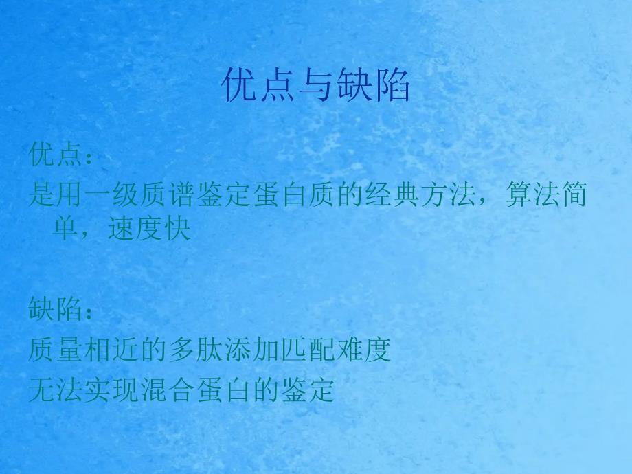 蛋白质组中心质谱数据分析ppt课件_第4页