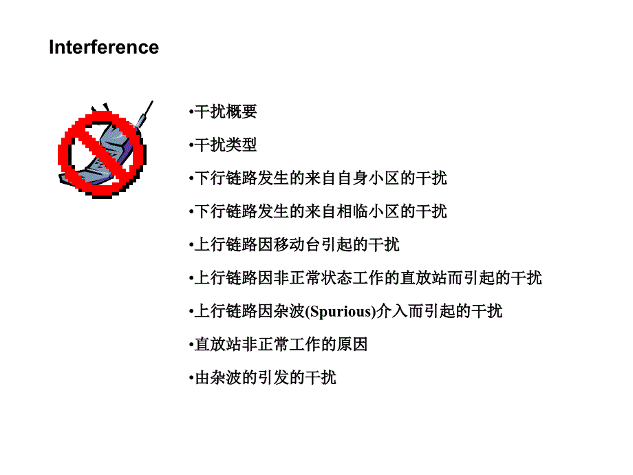 干扰分析和解决方案(网优篇)_第2页