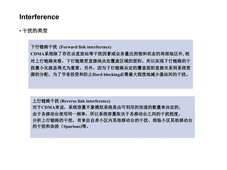 干扰分析和解决方案(网优篇)_第4页