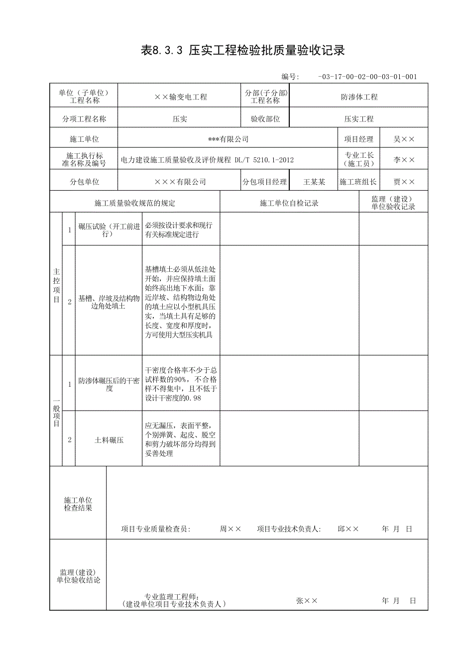 压实工程检验批质量验收表_第1页