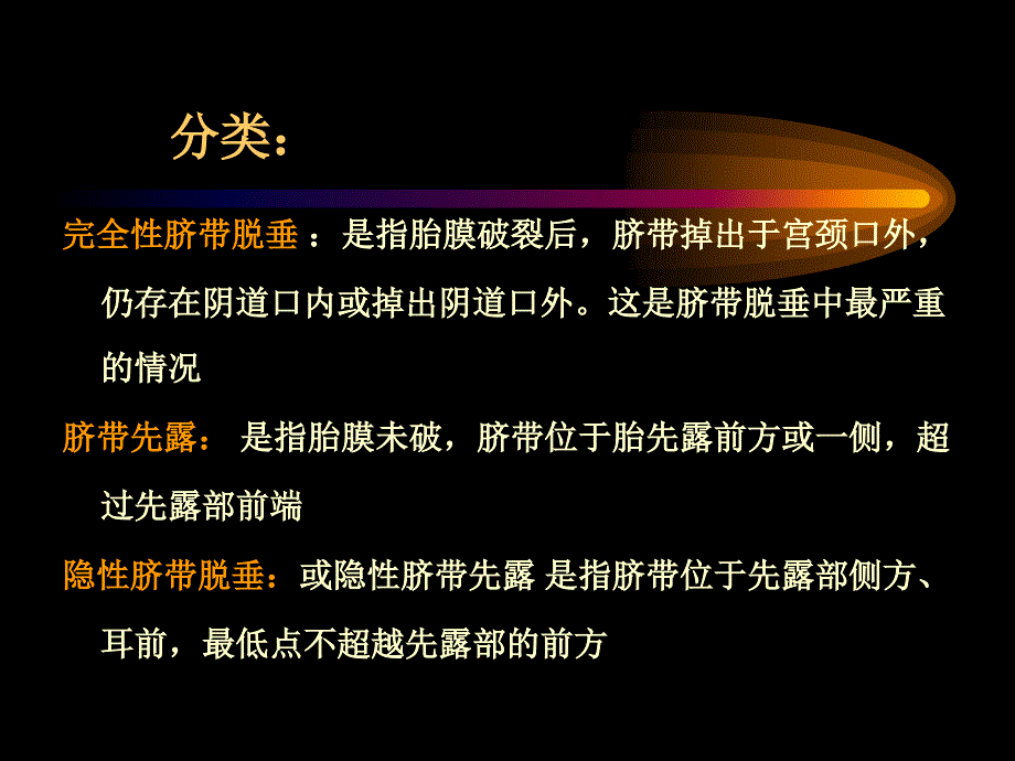 脐带脱垂课件_第4页