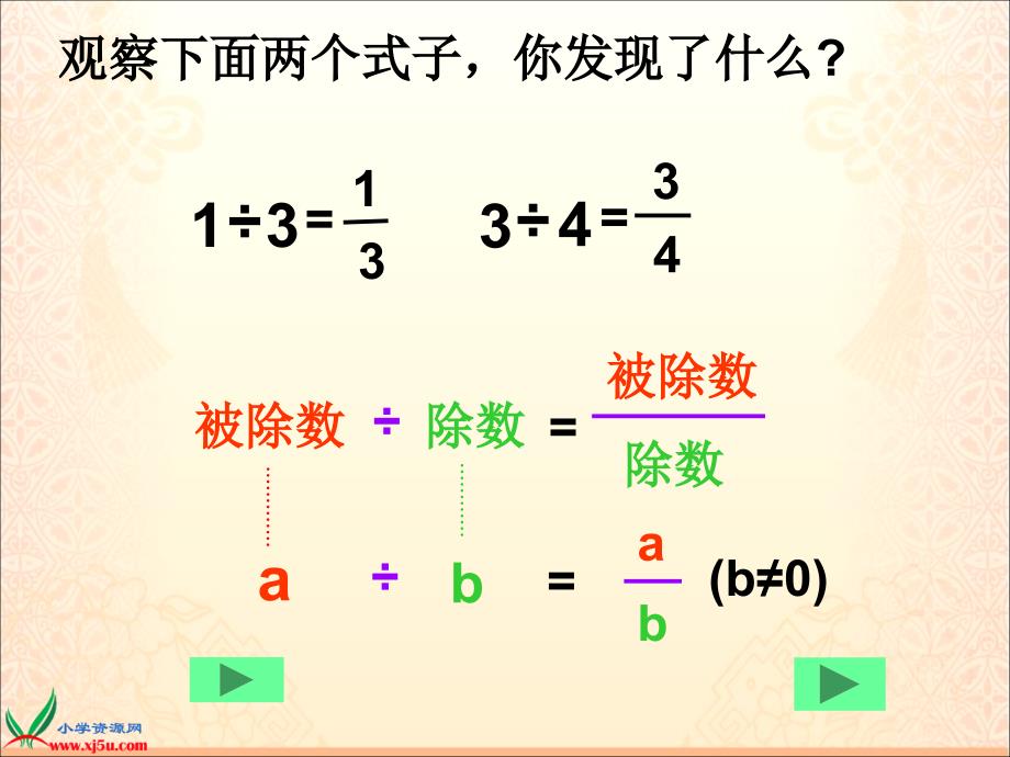 分数与除法上课用_第4页