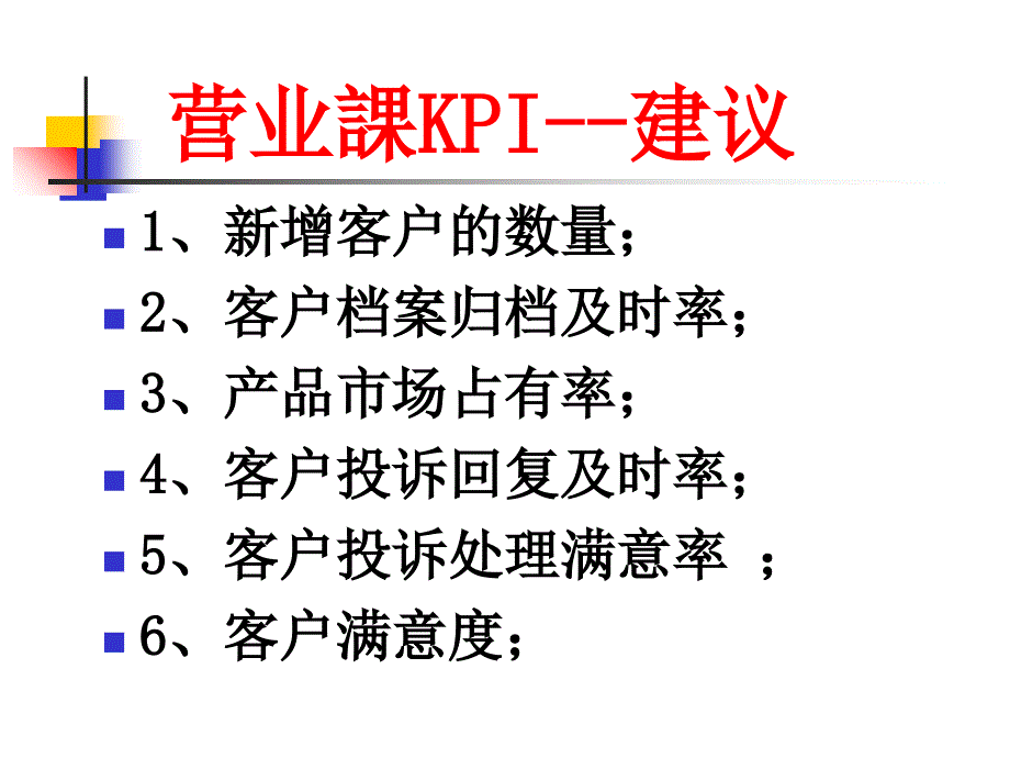 企业各部门KPI指标清单_第2页