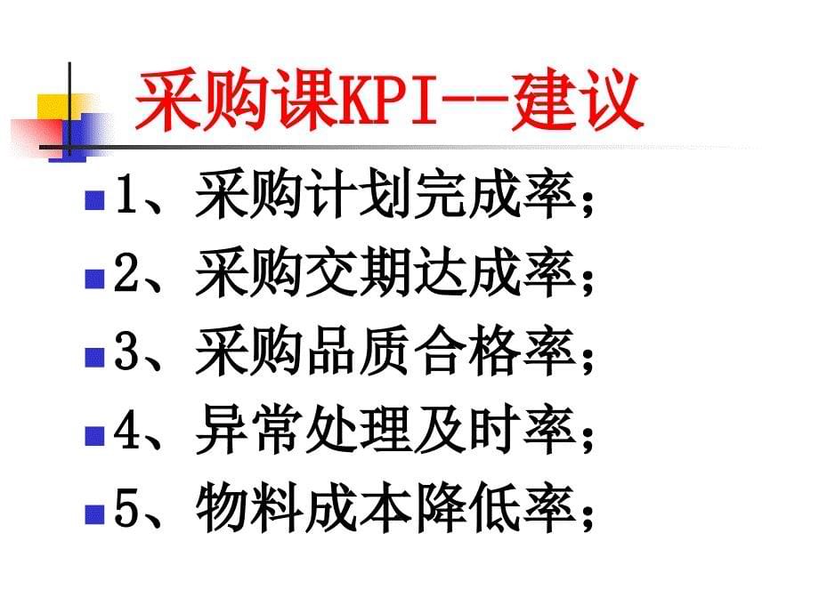 企业各部门KPI指标清单_第5页