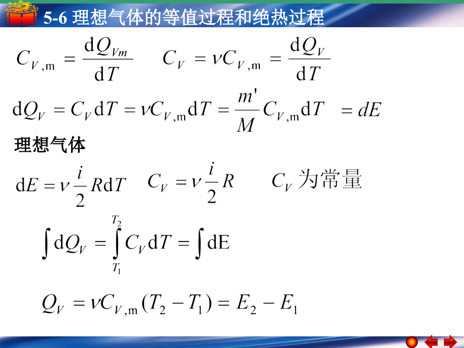 5-6 理想气体的等值过程和绝热过程_第4页