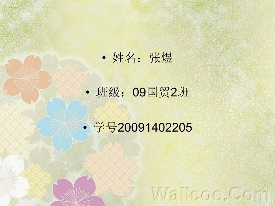 《国际服务贸易》PPT课件.ppt_第1页