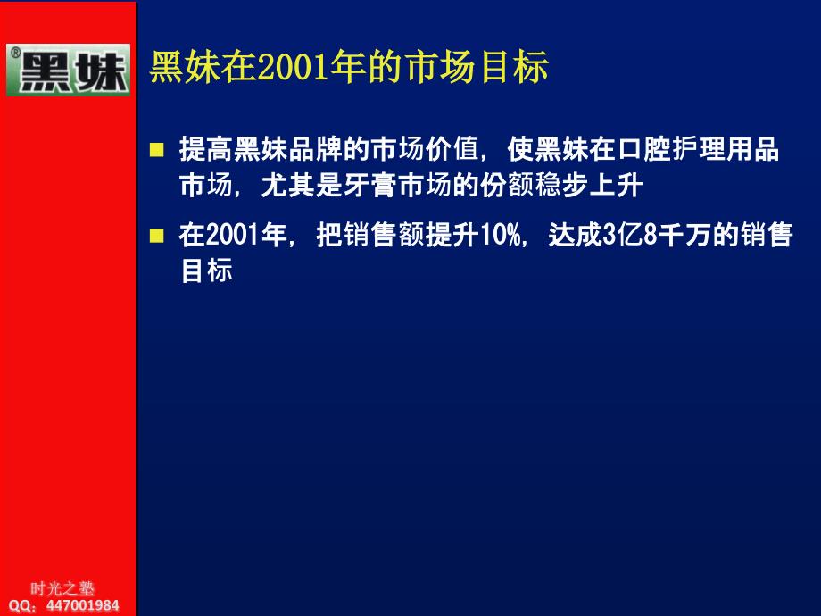 黑妹牙膏广告计划提案_第3页