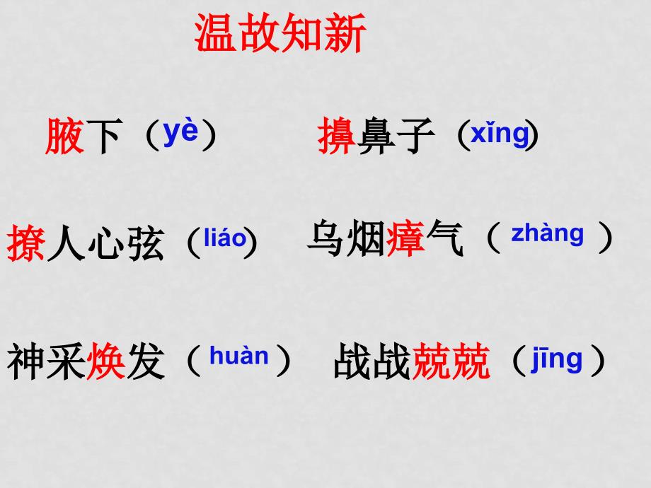 九年级语文上册《艺术品》课件北师大版_第2页