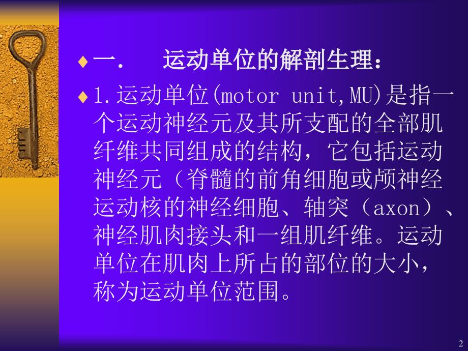 肌电图学基本原理及应用.ppt_第2页