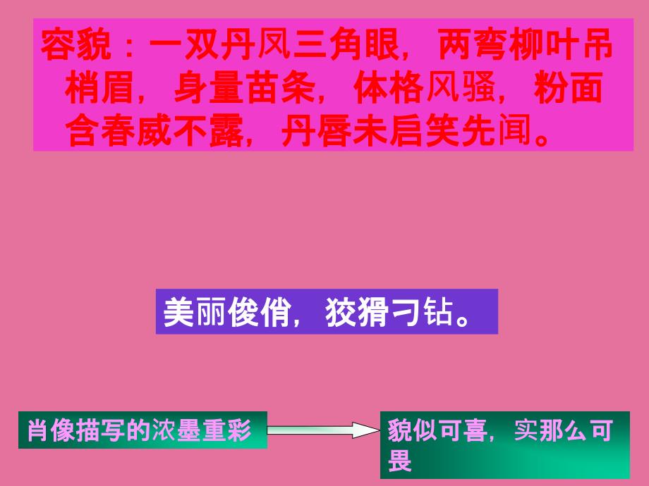 五年级下册语文22风辣子初见林黛玉人教新课标ppt课件_第3页