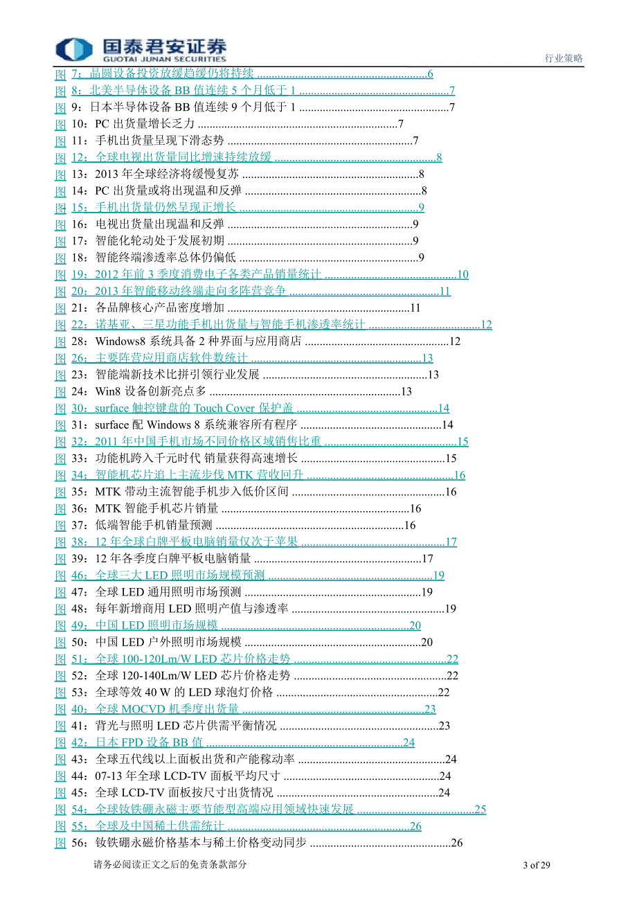 电子行业投资策略追随产业发展方向首选新兴消费电子1207_第3页