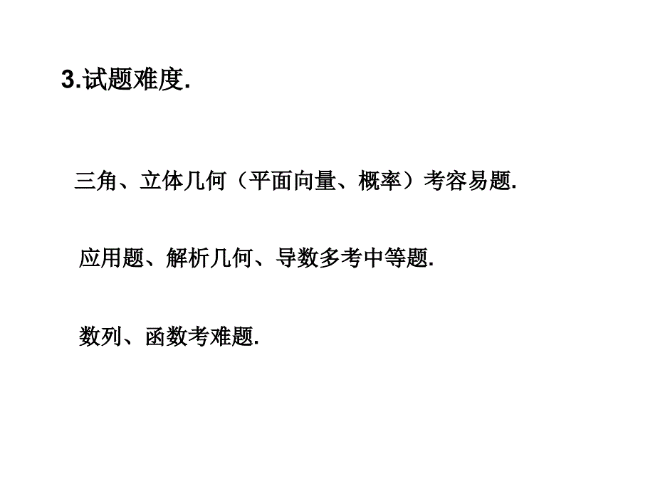 对高考数学江苏卷的思考_第4页