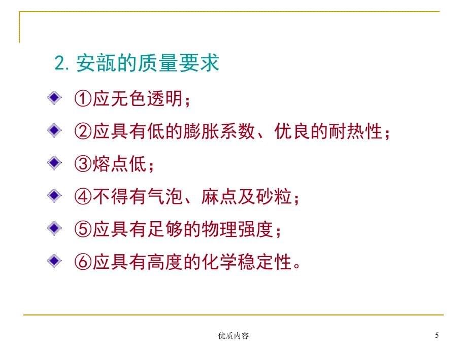 注射剂的制备参考材料_第5页