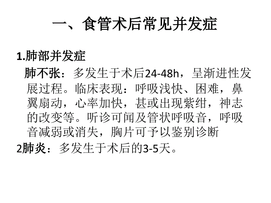 胸外科各种并发症_第2页