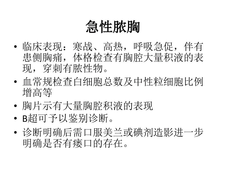 胸外科各种并发症_第4页