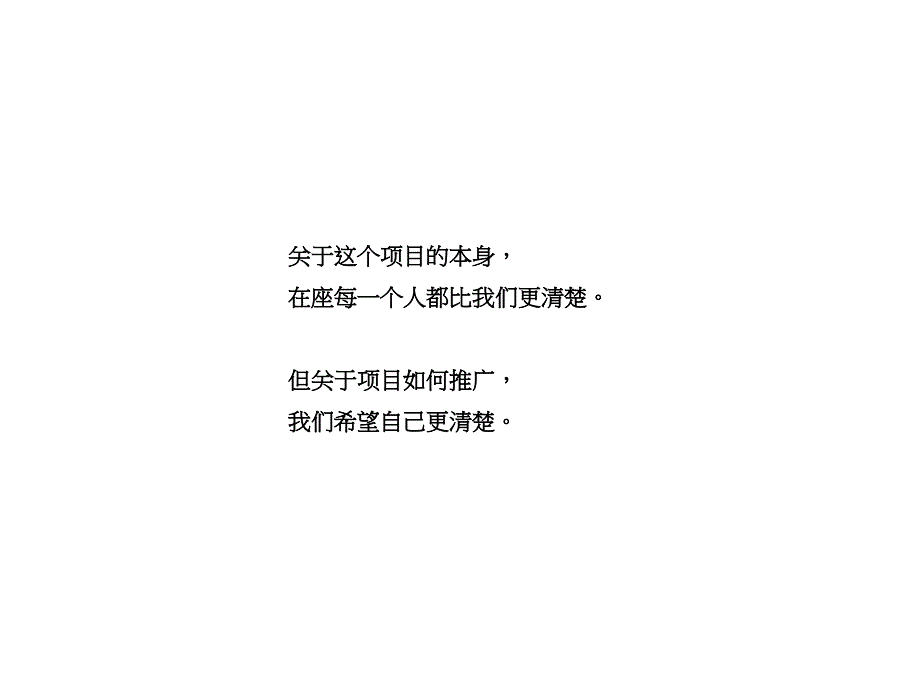 见地广告成都交大云堤项目推广提案减法思维行进记_第3页