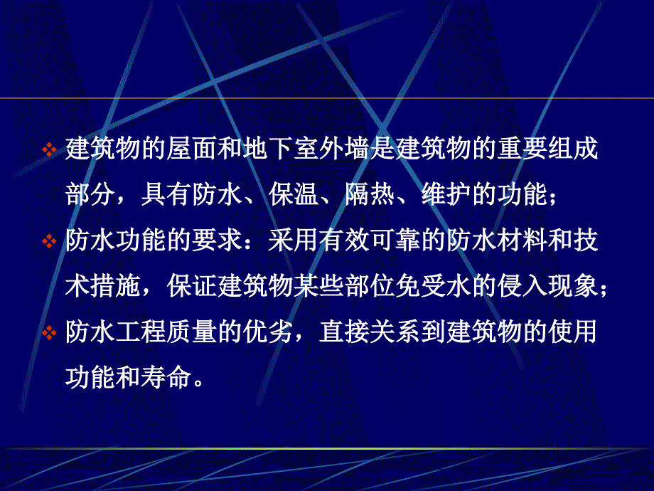 第八章 屋面及地下防水工程_第2页