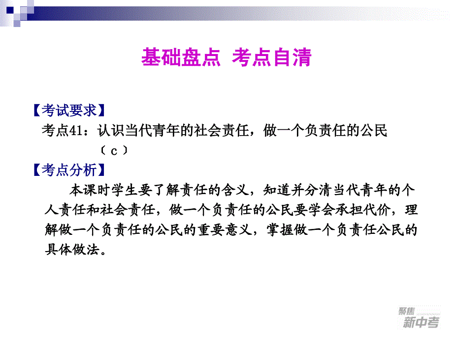 我们的理想和责任.ppt_第2页