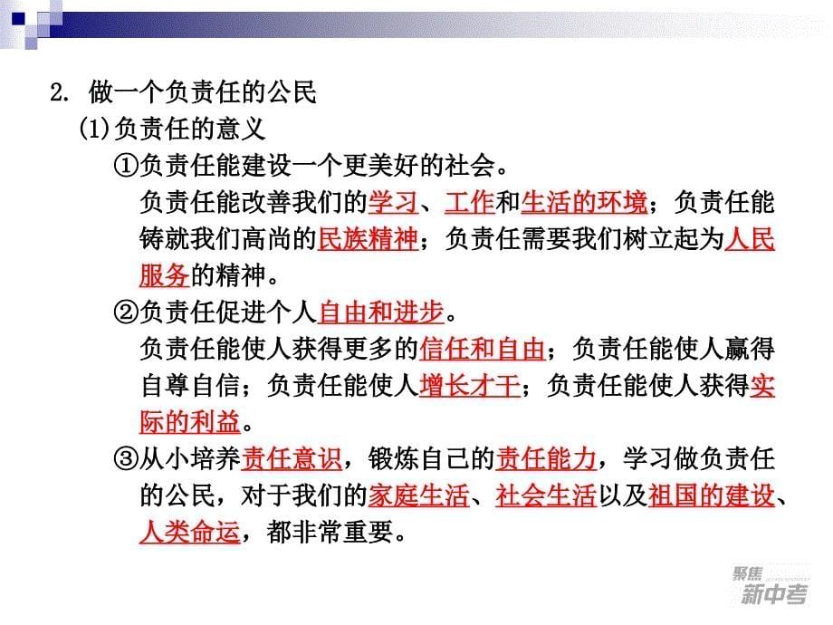 我们的理想和责任.ppt_第5页