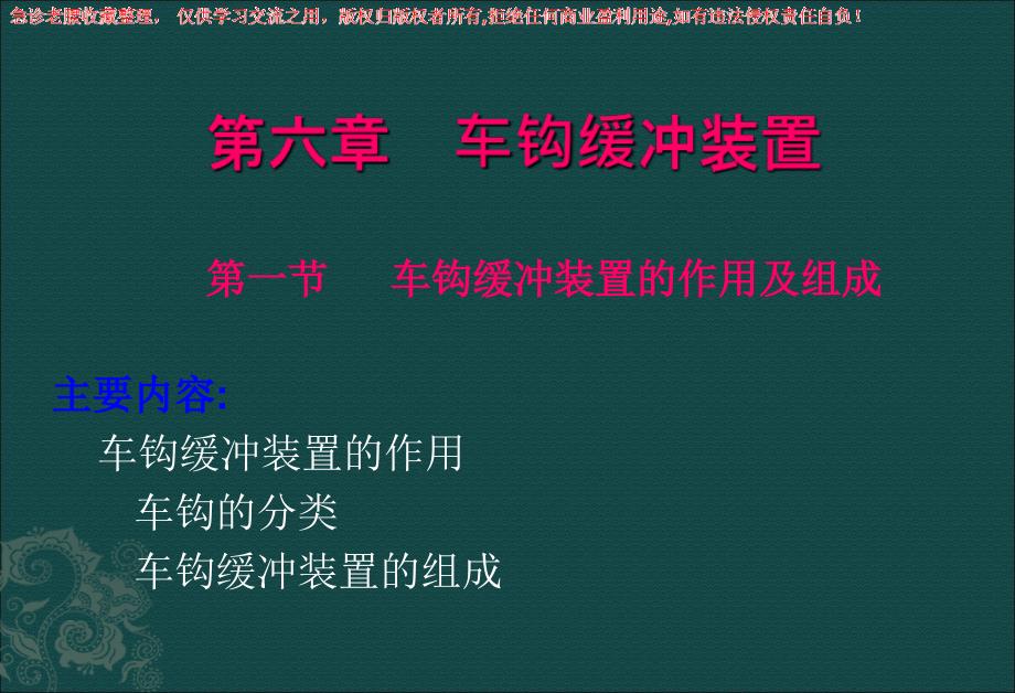 铁路车辆缓冲装置_第1页