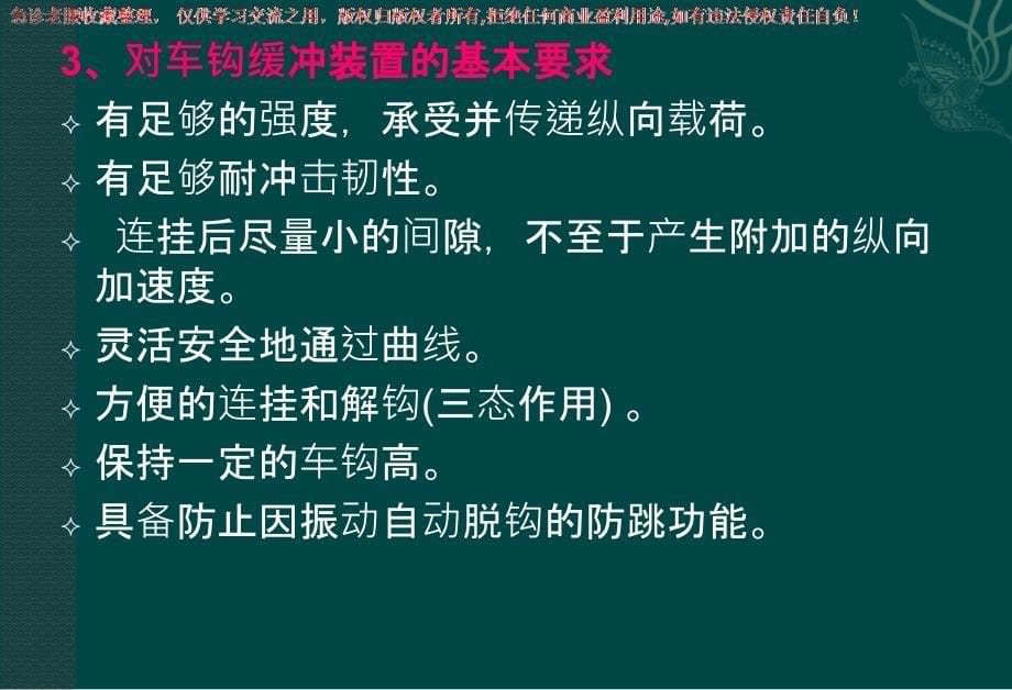 铁路车辆缓冲装置_第5页