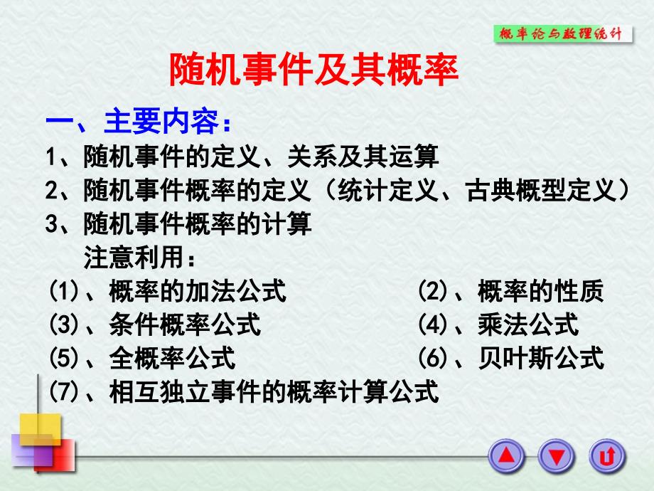 概率统计及其应用期末总辅导课件_第2页