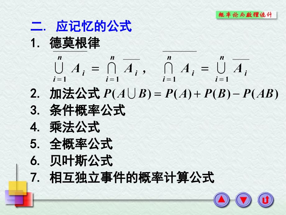 概率统计及其应用期末总辅导课件_第3页