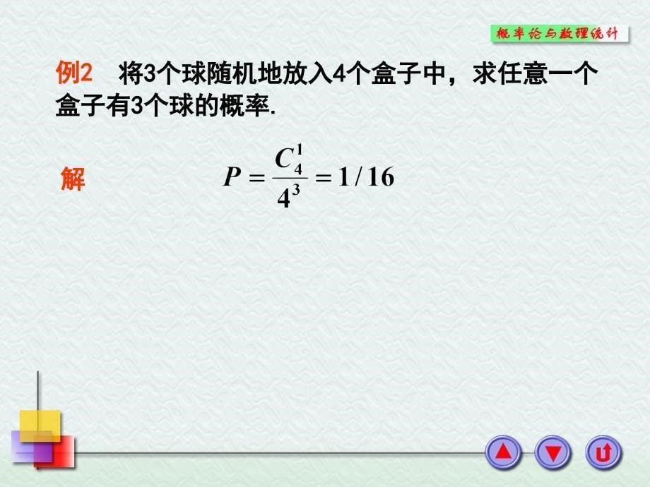 概率统计及其应用期末总辅导课件_第5页