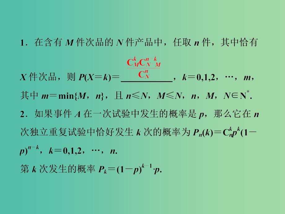 2019高考数学二轮复习 第一部分 保分专题四 概率与统计 第2讲 概率、随机变量及其分布列课件 理.ppt_第2页