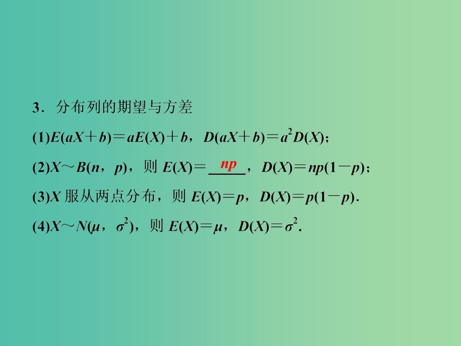 2019高考数学二轮复习 第一部分 保分专题四 概率与统计 第2讲 概率、随机变量及其分布列课件 理.ppt_第3页