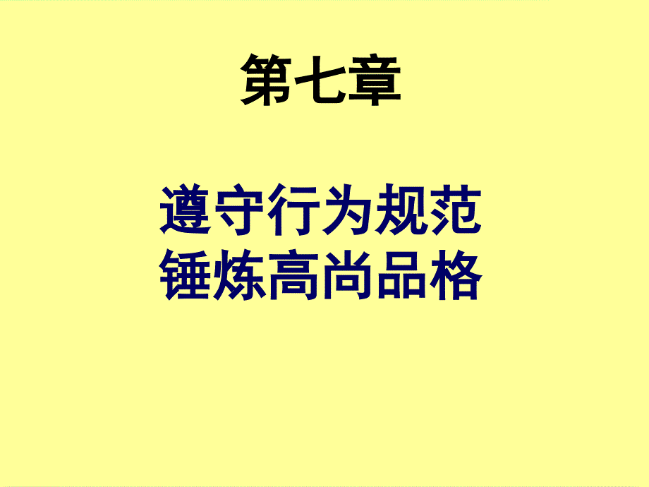 家庭生活中的道德和法律_第1页