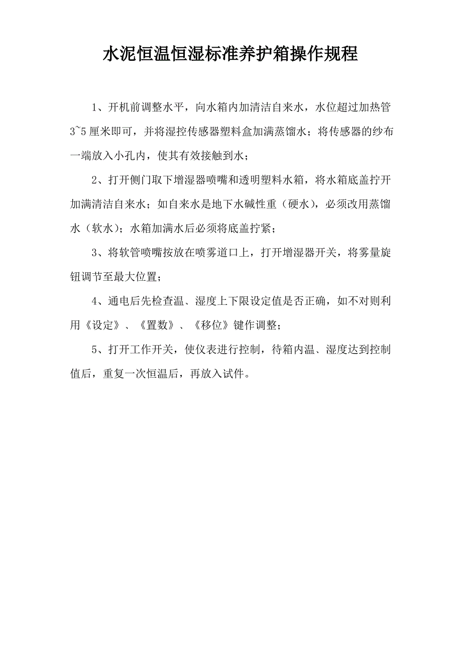 液压万能压力机操作规程_第4页