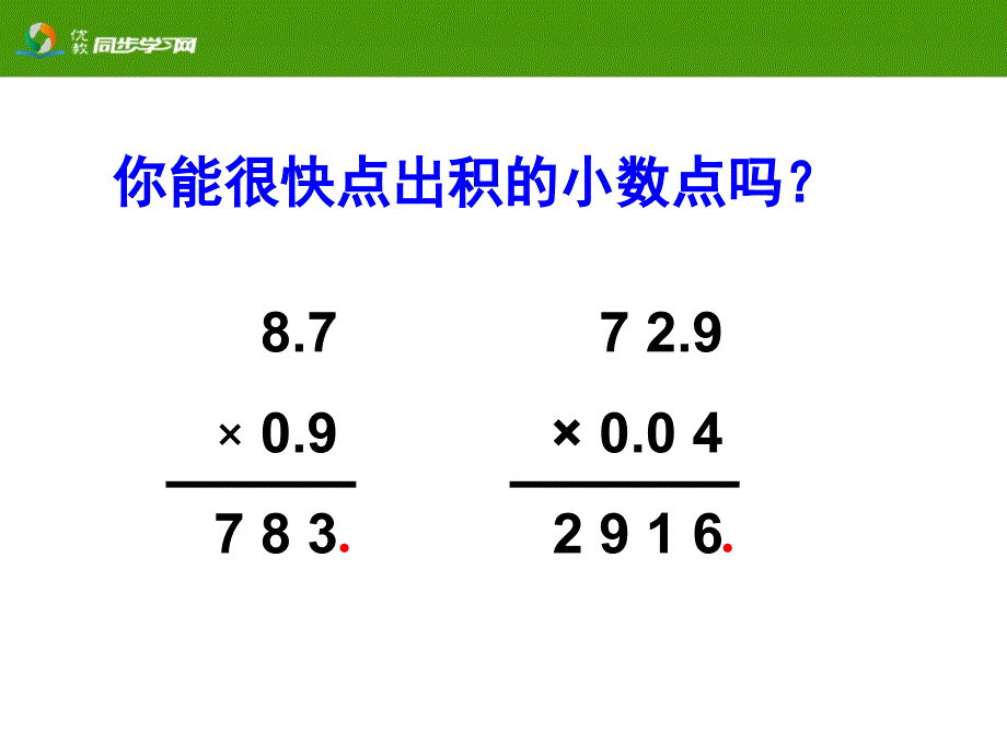 《小数乘小数（例5）》教学课件_第2页