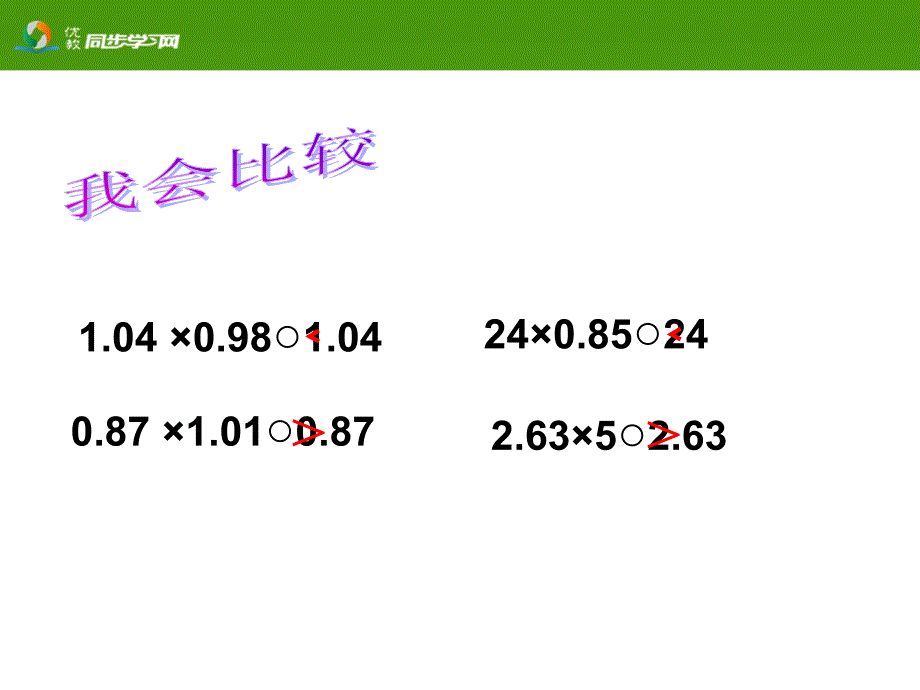 《小数乘小数（例5）》教学课件_第3页