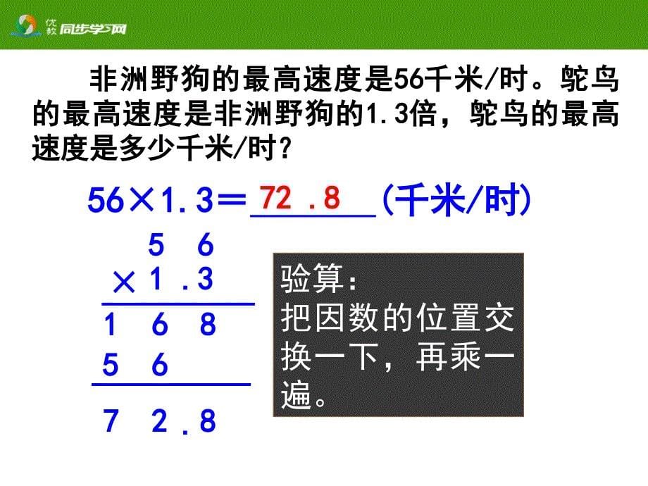 《小数乘小数（例5）》教学课件_第5页