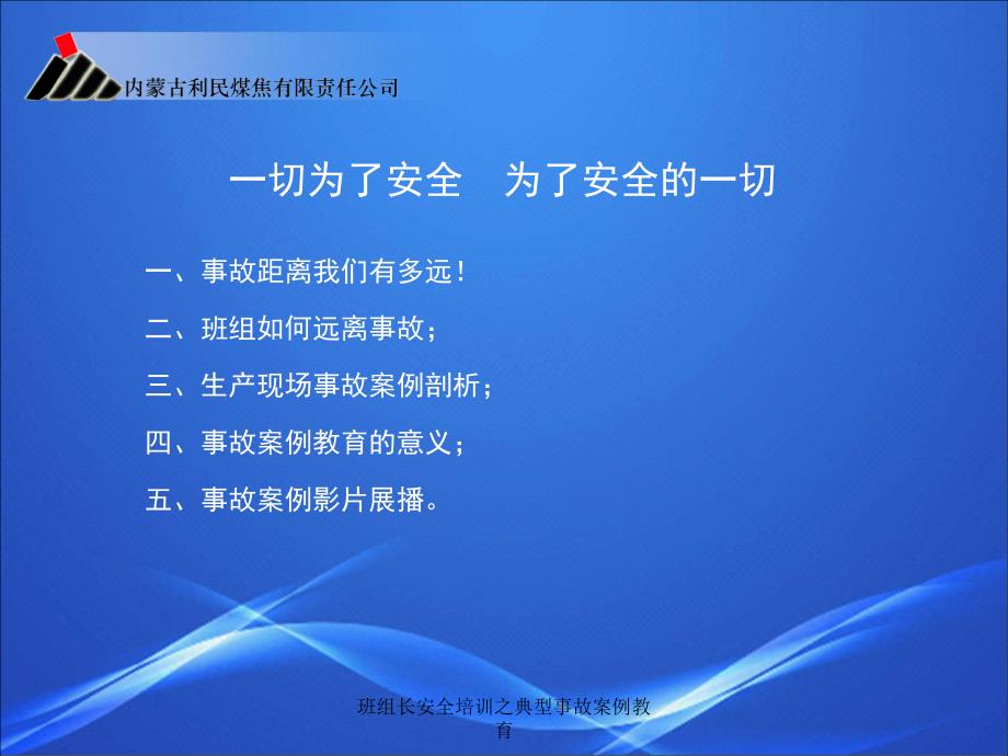 班组长安全培训之典型事故案例教育课件_第2页