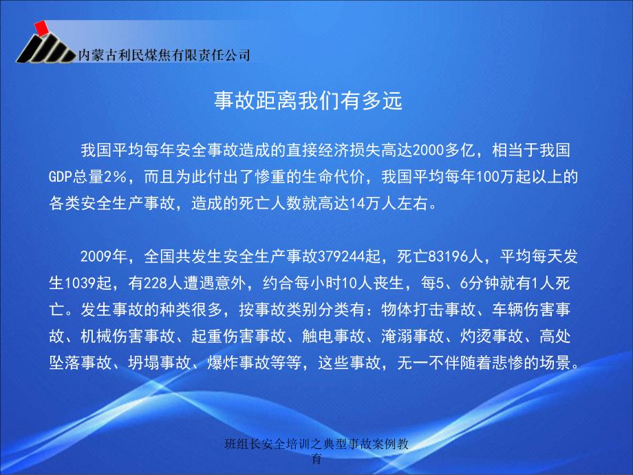 班组长安全培训之典型事故案例教育课件_第3页