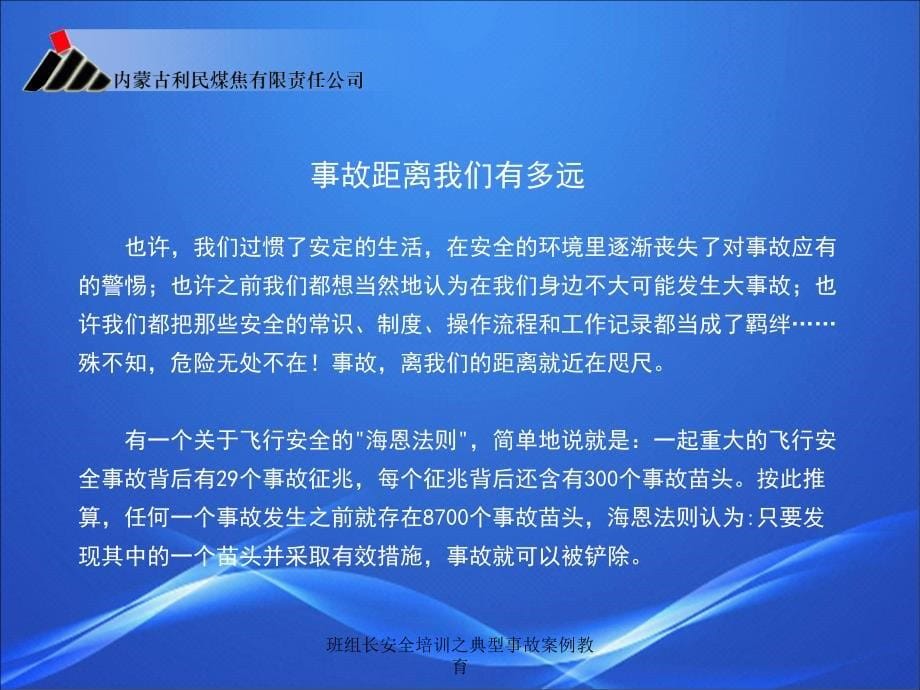 班组长安全培训之典型事故案例教育课件_第5页