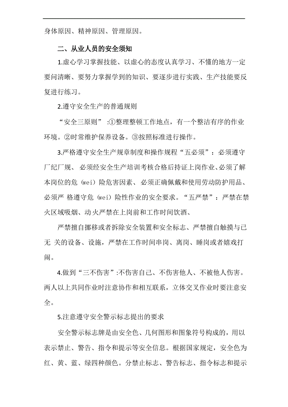 精编公司安全生产“第一课”知识培训_第2页