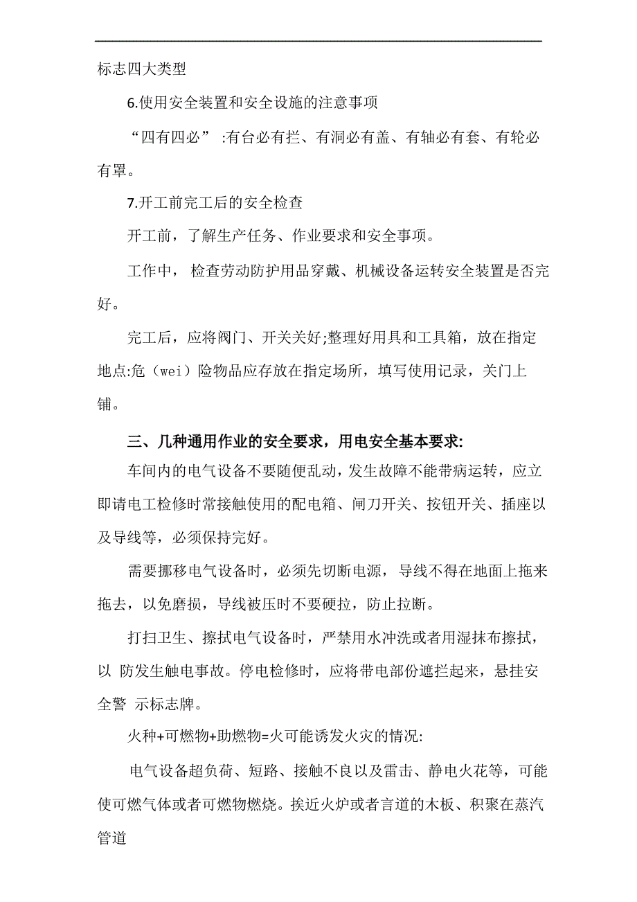 精编公司安全生产“第一课”知识培训_第3页