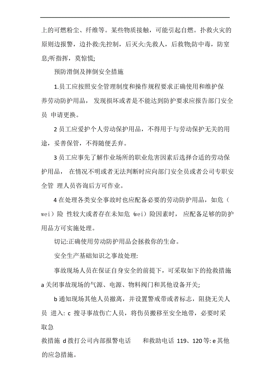 精编公司安全生产“第一课”知识培训_第4页