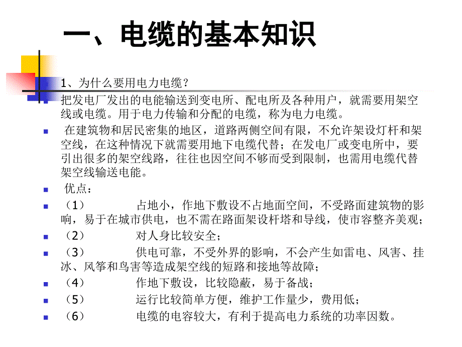 《电力电缆基础知识培训》_第3页