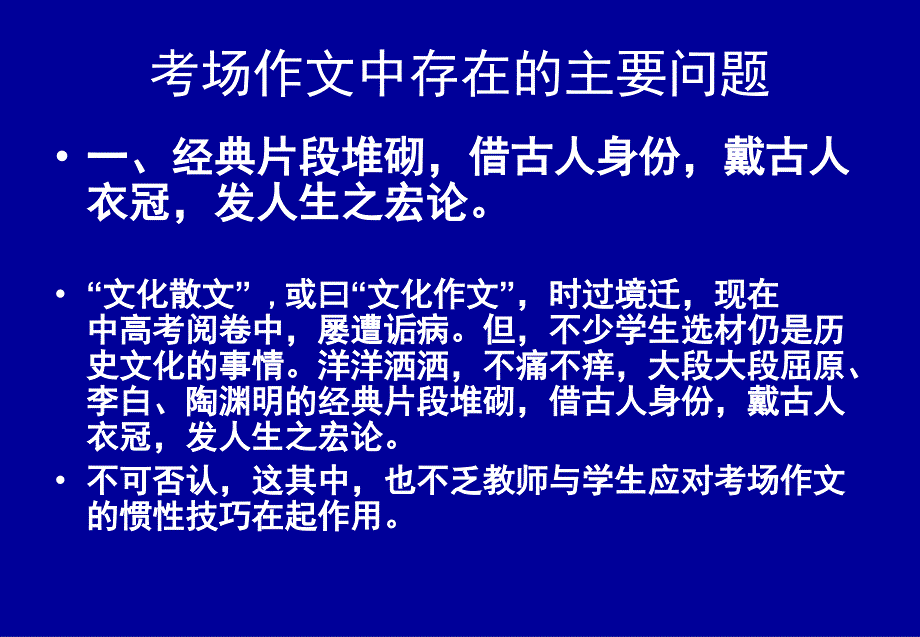 作文阅卷与今后教学中要注意的几个问题.ppt_第2页