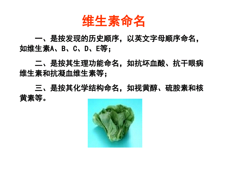 《脂溶性维生素》PPT课件_第4页