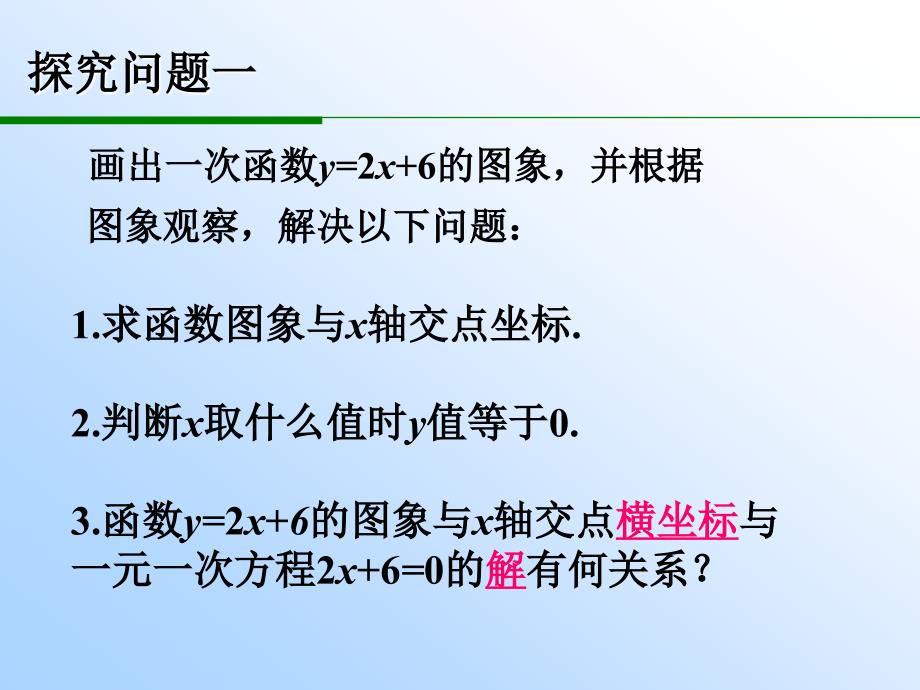 一次函数与一次方程一次不等式解玲玲_第2页