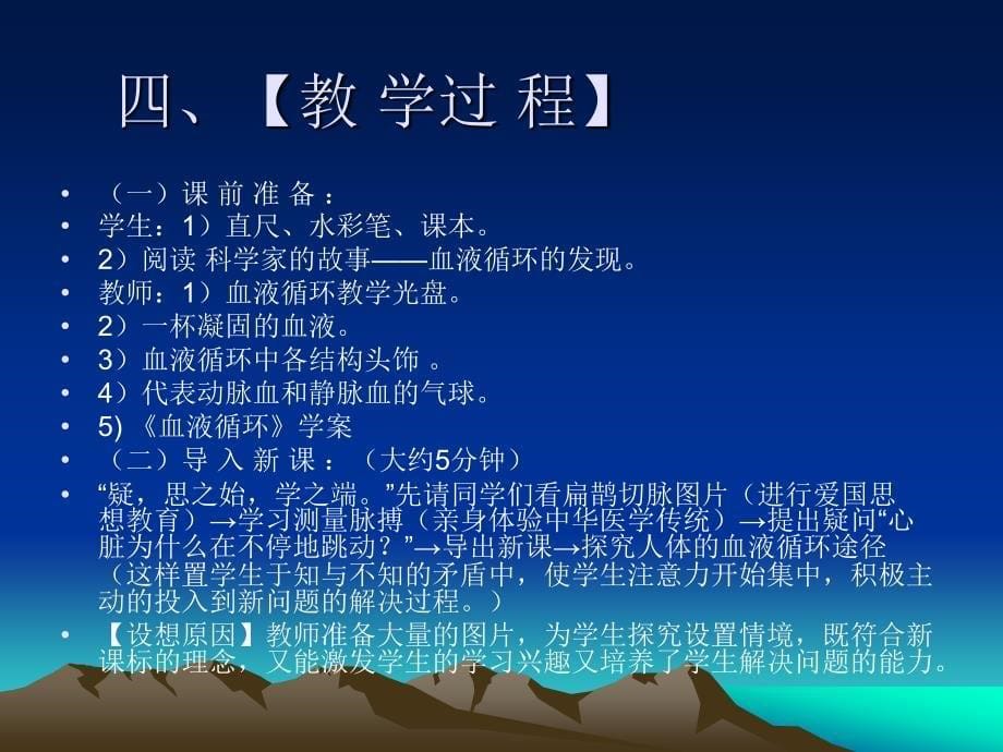 《血液循环途径说》PPT课件.ppt_第5页