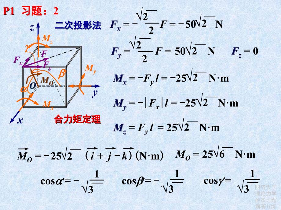 同济大学理论力学孙杰习题解答1练习册P1P3课件_第3页
